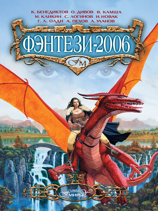 Title details for Белая ель by Вера Викторовна Камша - Available